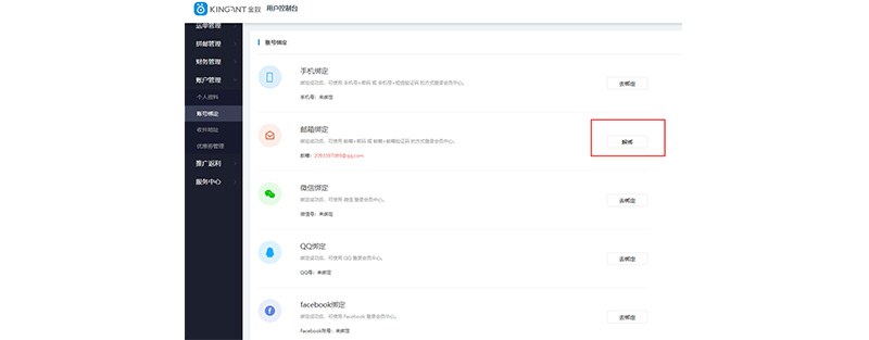 解绑微信、手机号、邮箱、QQ、facebook