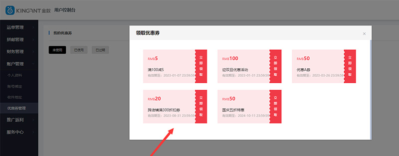 查看已领取的优惠券