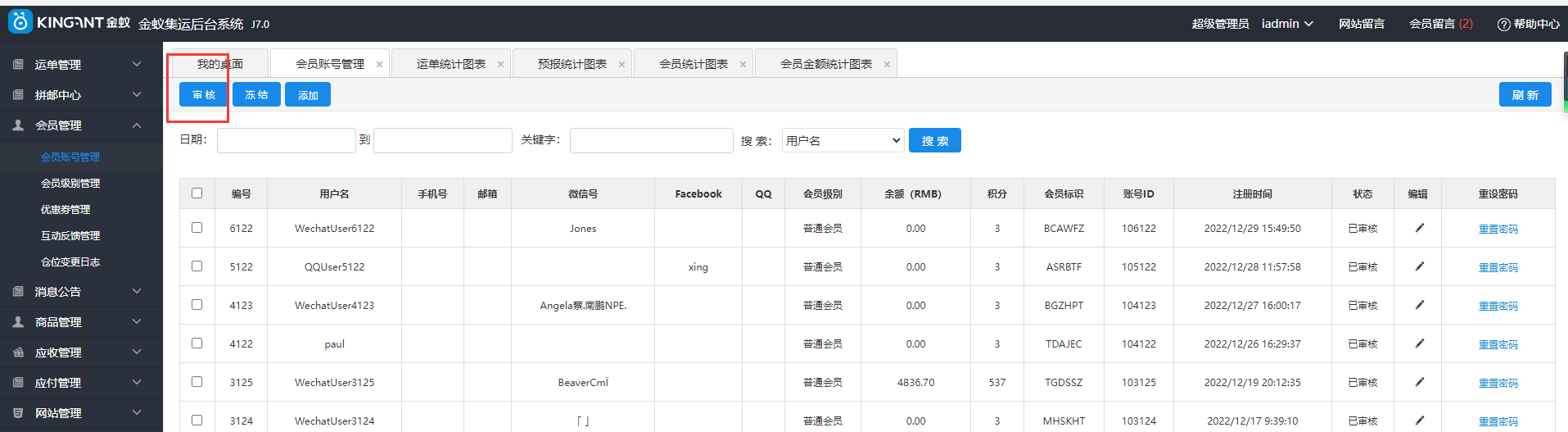 如何审核新注册的会员账号