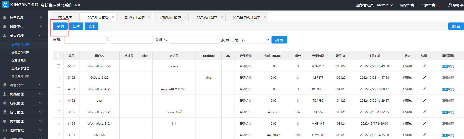 怎样解冻被冻结的会员账号