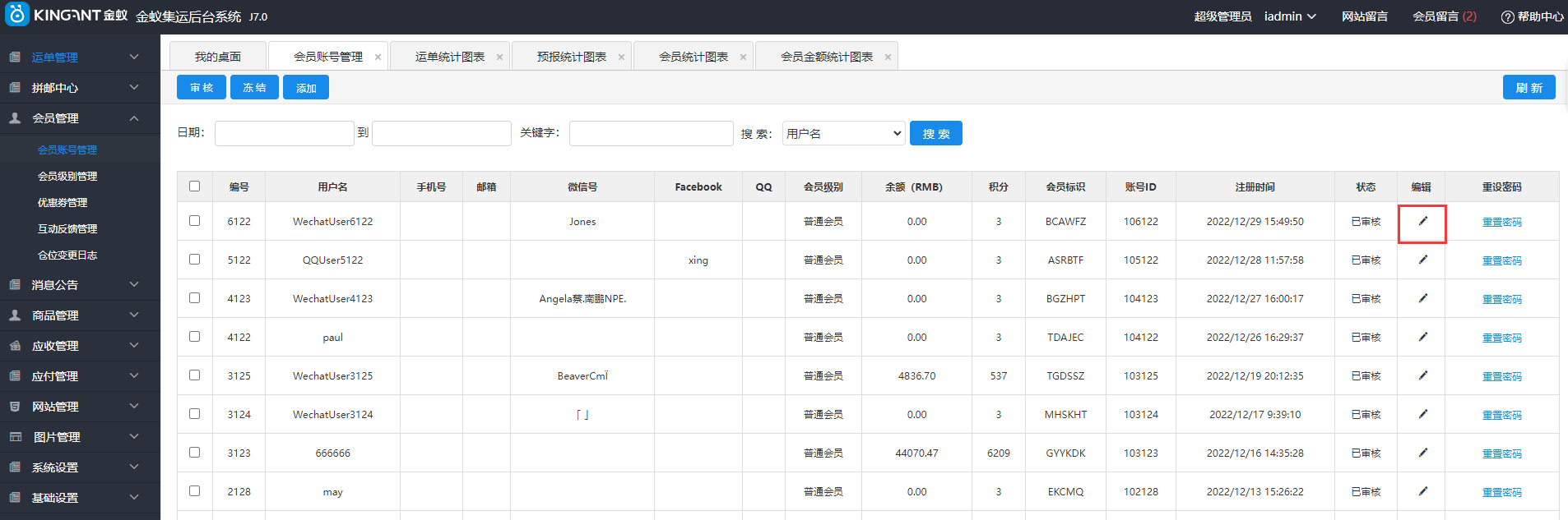 如何帮会员更改资料