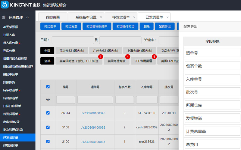 订单参数可配置，订单按配置导出