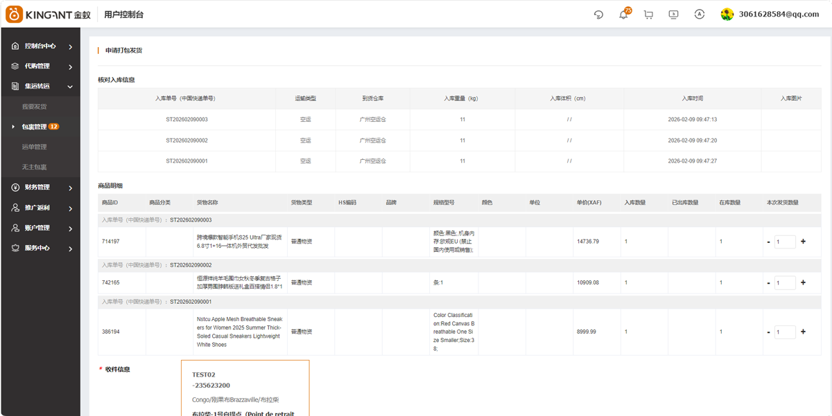 代购集运系统（D9）:&ldquo;我要发货&rdquo;&&ldquo;包裹管理&rdquo;使用教程