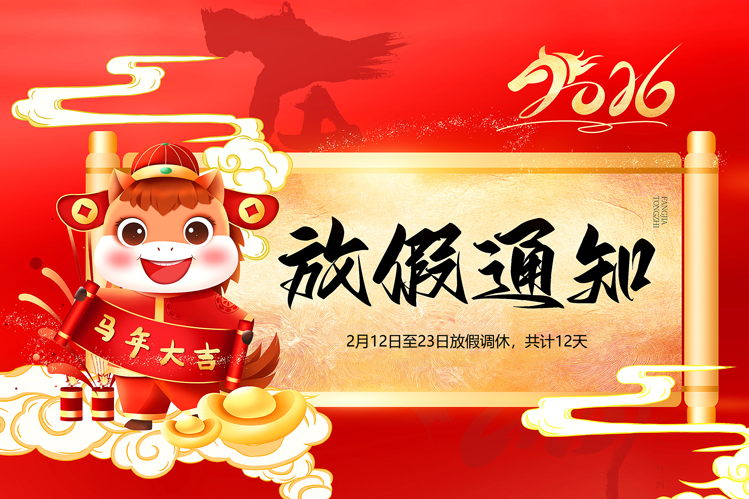 2026年春节放假通知
