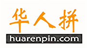 华人拼